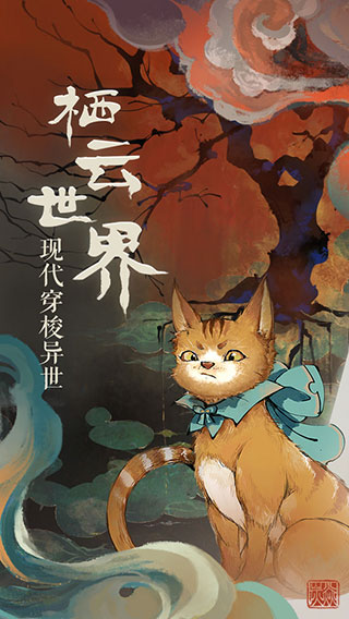 栖云异梦2023最新版4