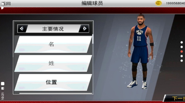 nba2k22手机版官方中文版3