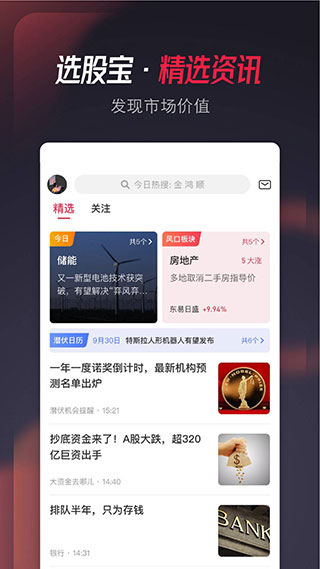 选股宝app1