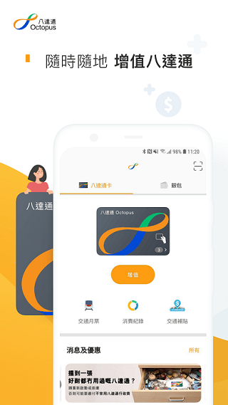香港八达通app最新版本(Octopus)3