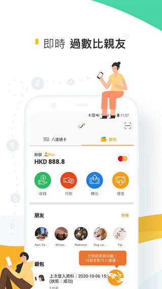 香港八达通app最新版本(Octopus)1