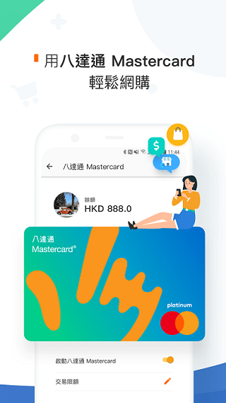 香港八达通app最新版本(Octopus)4