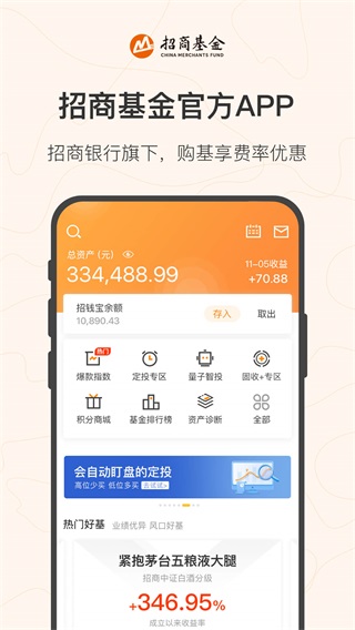 招商基金app1