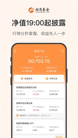 招商基金app3