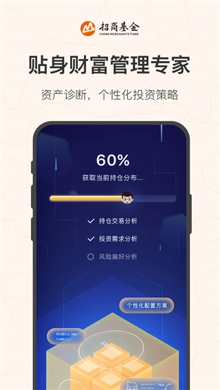 招商基金app4