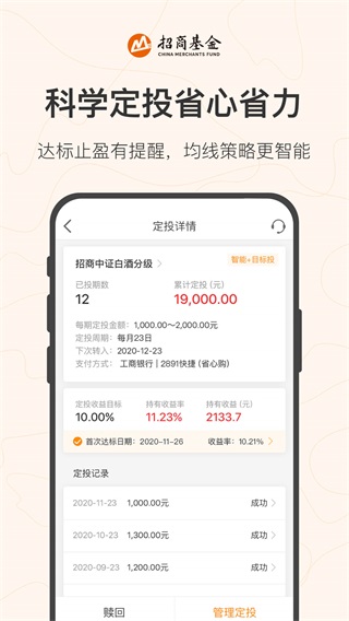 招商基金app2