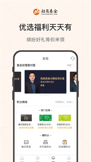 招商基金app5
