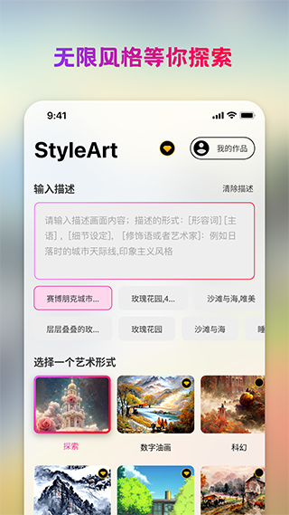 StyleArt绘画最新版1