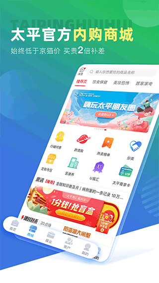 太平惠汇app3