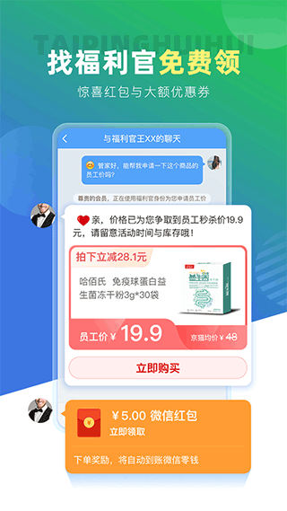 太平惠汇app2