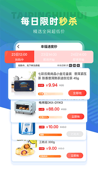 太平惠汇app4