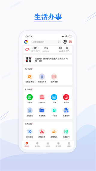 第一昆山app2