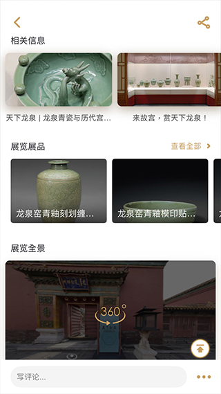 故宫展览app3