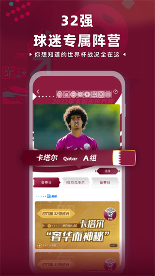 卡塔尔世界杯直播app(CCTV5)1