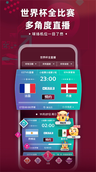 卡塔尔世界杯直播app(CCTV5)3