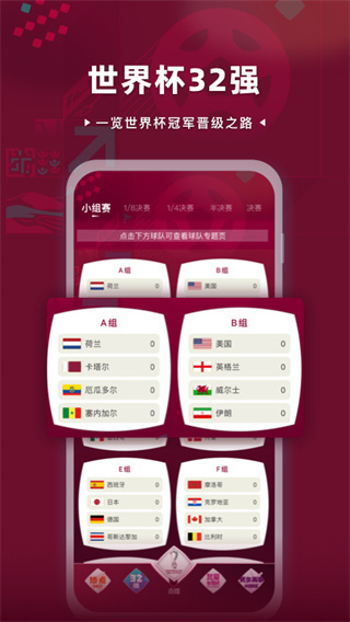 卡塔尔世界杯直播app(CCTV5)2