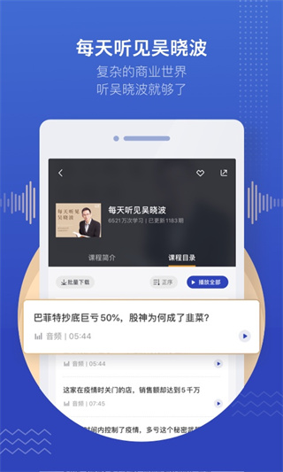 吴晓波频道app1