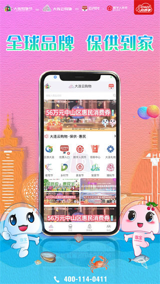 大连云购物app2