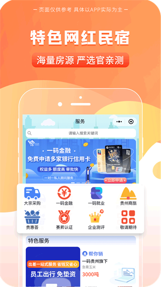 一码贵州app4