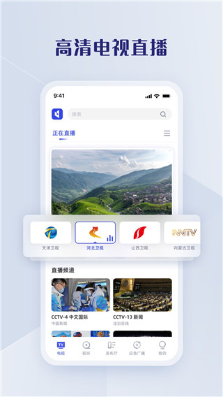 直播中国app客户端3