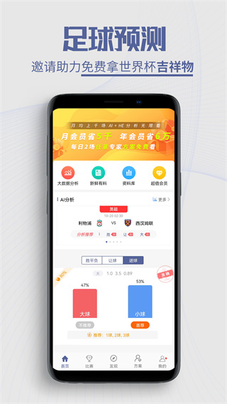 球半app3