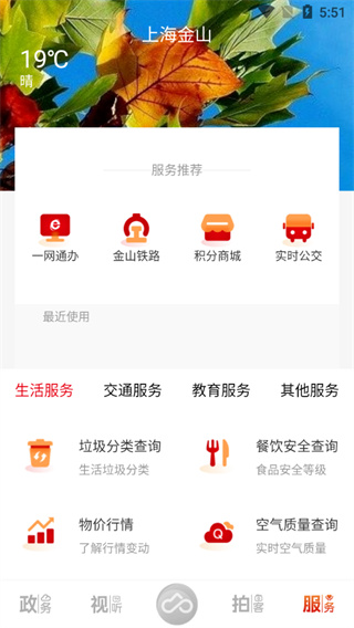 上海金山app4