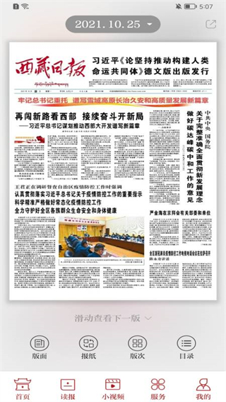 西藏日报app2