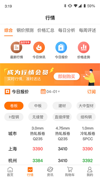 中钢网app最新版4