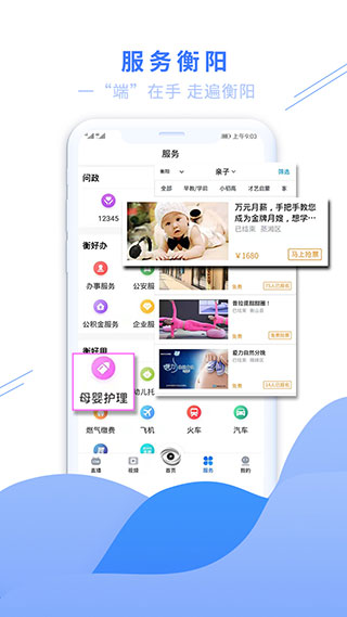 看衡阳app3