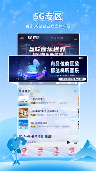 咪咕音乐2023最新版本5