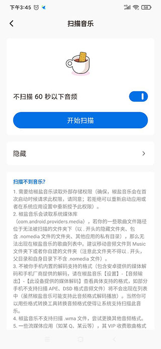 椒盐音乐app5