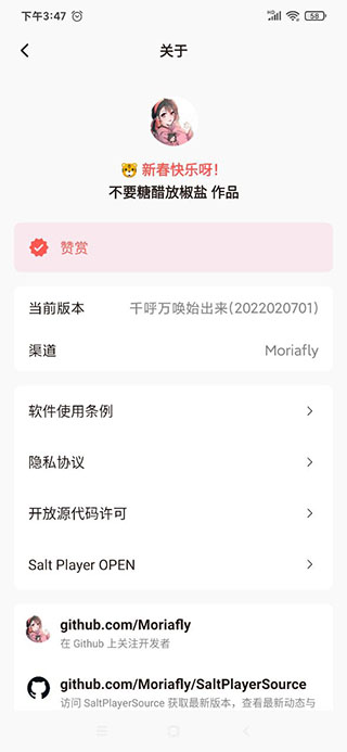 椒盐音乐app3