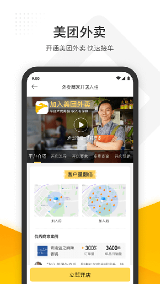 美团管家app1