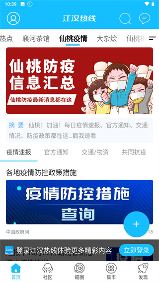 江汉热线app2