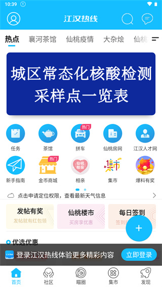 江汉热线app1