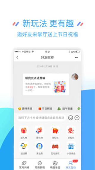 中国移动江苏app3