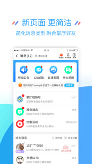 中国移动江苏app2