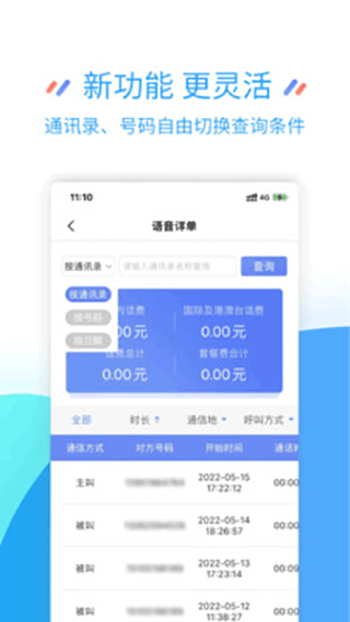 中国移动江苏app4