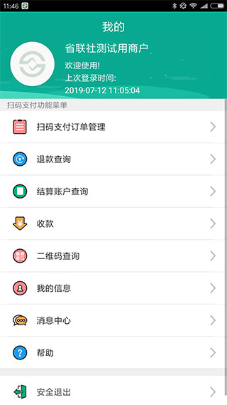 富秦e支付app最新版4