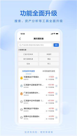 腾讯理财通app5