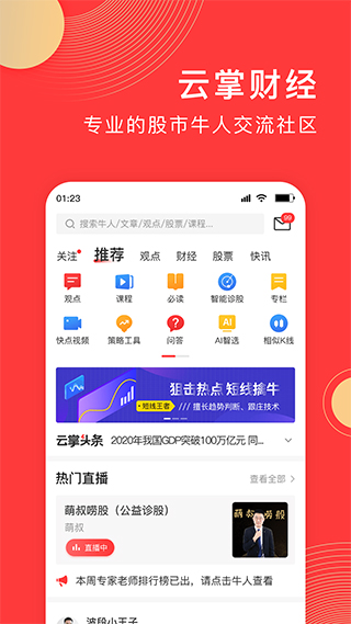 云掌财经app3