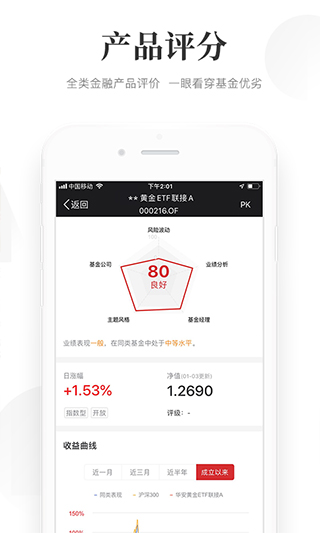 beta理财师app3