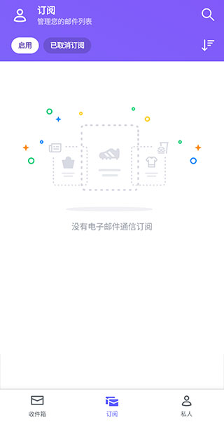 雅虎邮箱app2