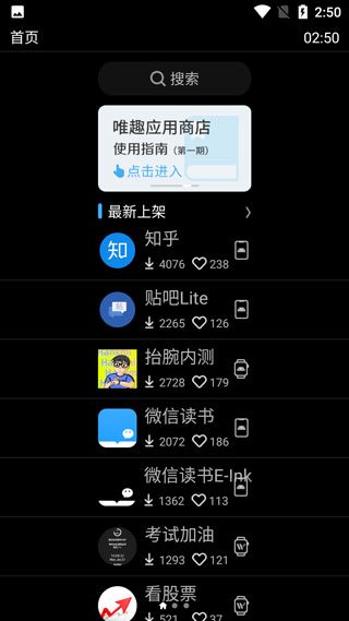 唯趣应用商店app2