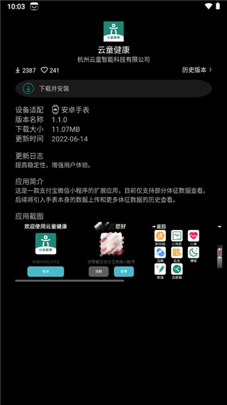 唯趣应用商店app1