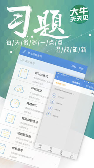 大牛网校app3