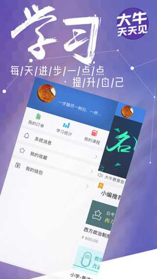 大牛网校app4