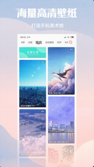 小米主题壁纸app3