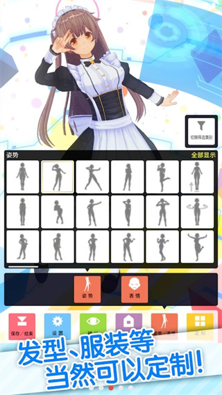定制虚拟偶像安卓版3
