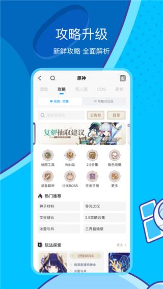 米游社app1